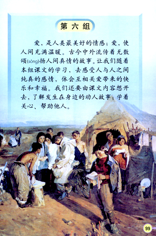 第六组(第99页)