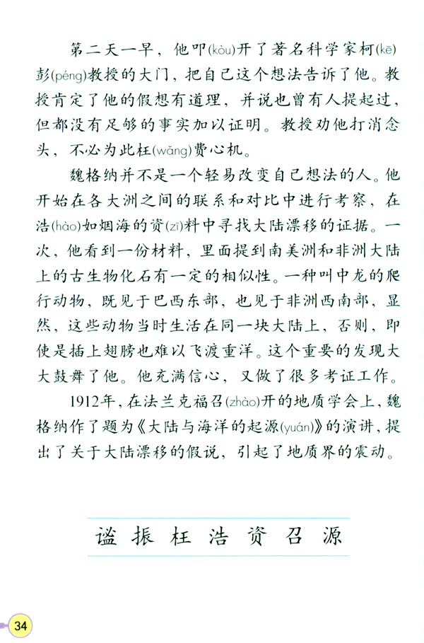 8 世界地图引出的发现(第34页)