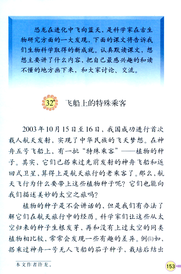 32 飞船上的特殊乘客(第153页)