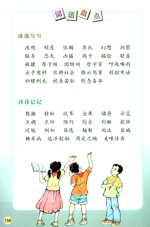 32 飞船上的特殊乘客(第156页)