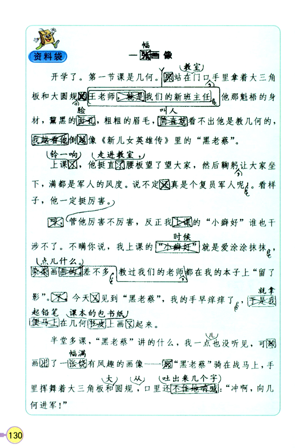 26 那片绿绿的爬山虎(第130页)