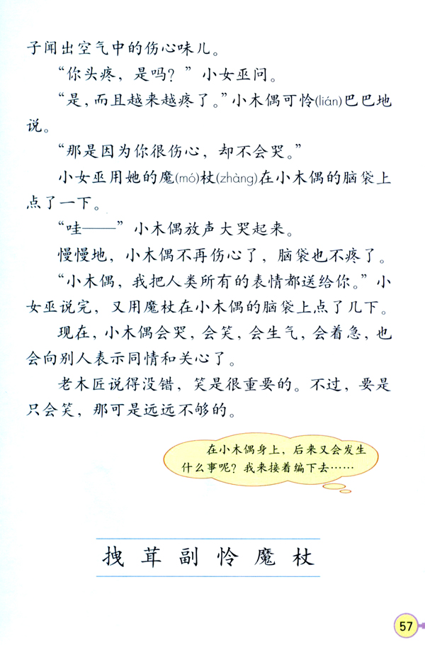 12 小木偶的故事(第57页)