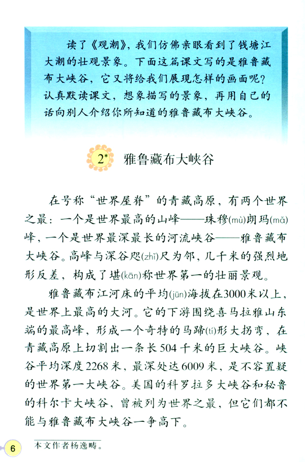 2 雅鲁藏布大峡谷(第6页)