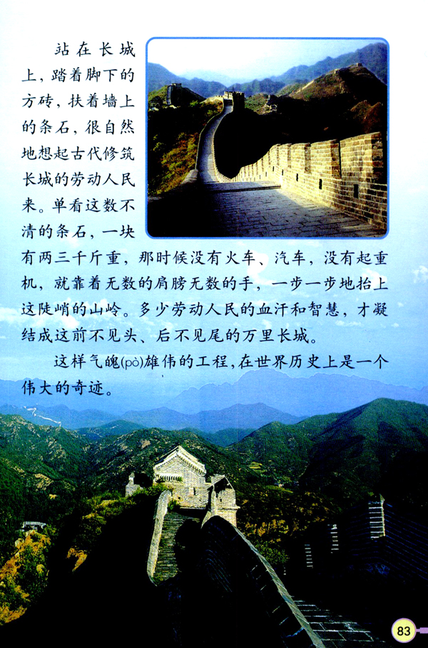 17 长城(第83页)