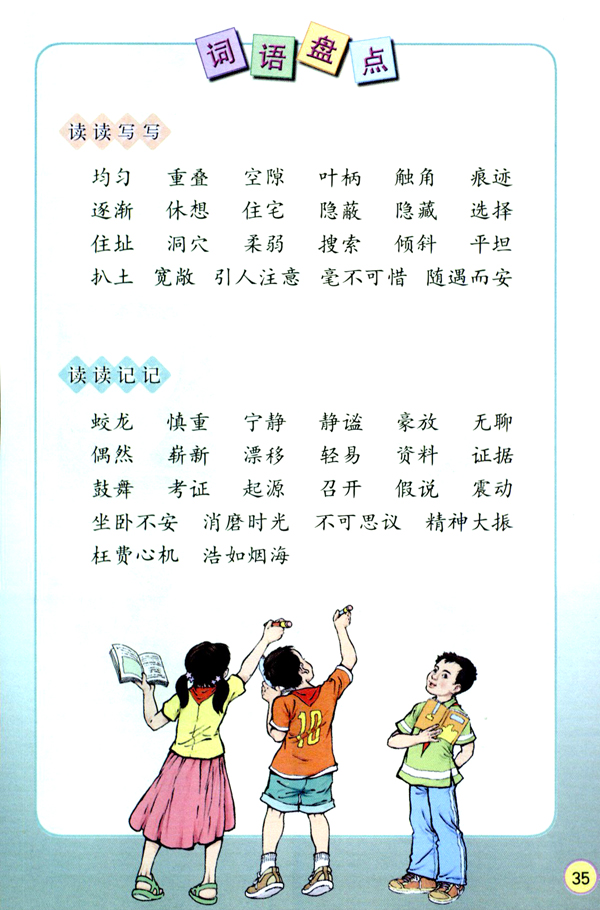 8 世界地图引出的发现(第35页)