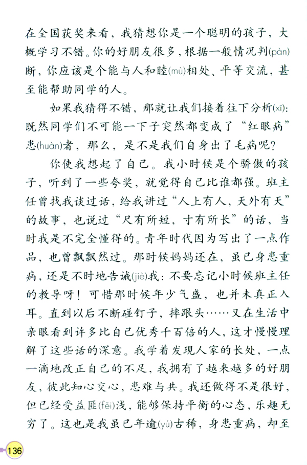 28 尺有所短 寸有所长(第136页)