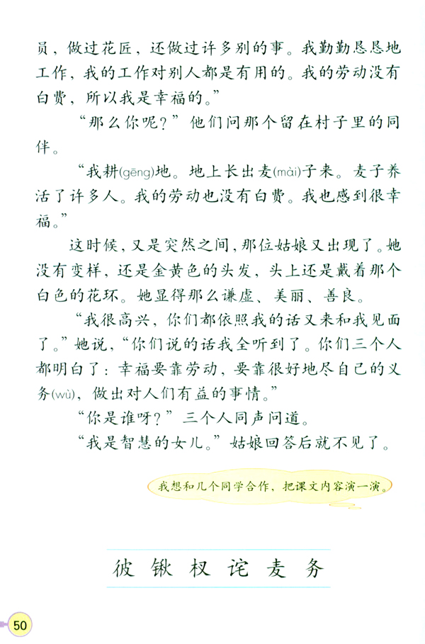 10 幸福是什么(第50页)