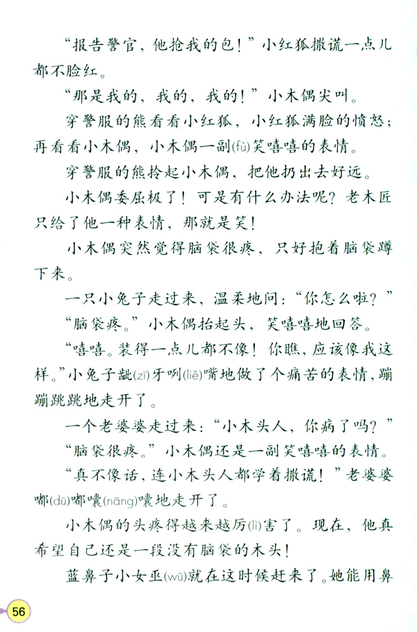 12 小木偶的故事(第56页)