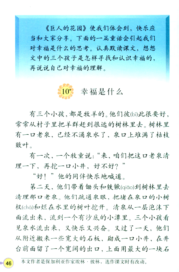 10 幸福是什么(第46页)
