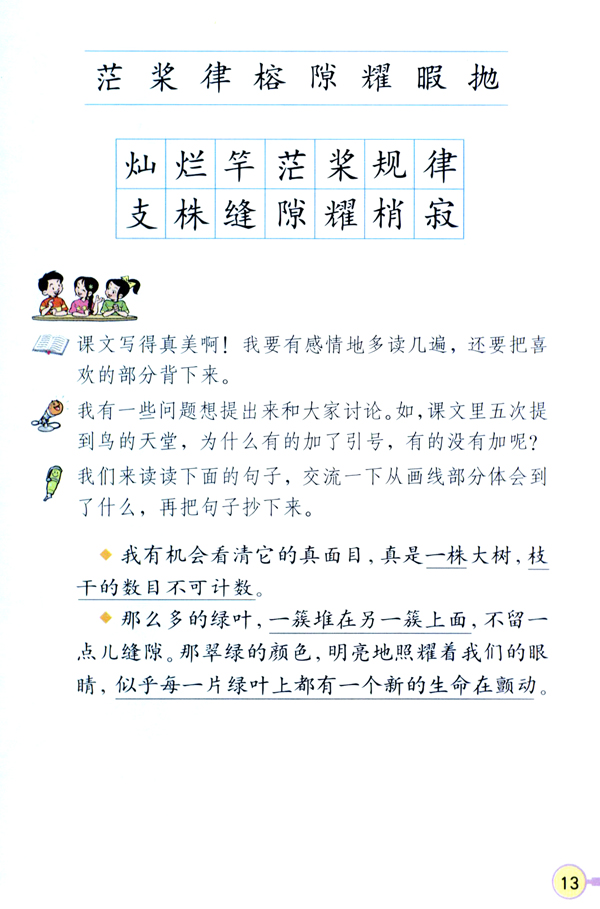 3 鸟的天堂(第13页)