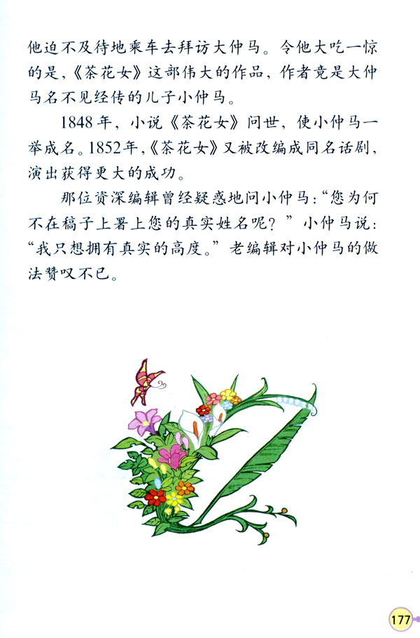 7 真实的高度(第177页)