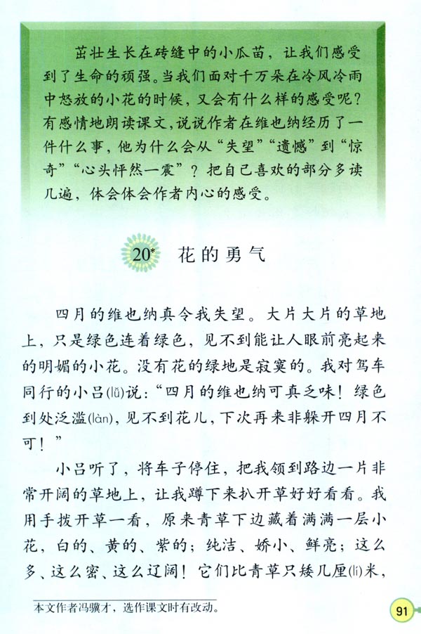 20* 花的勇气(第91页)