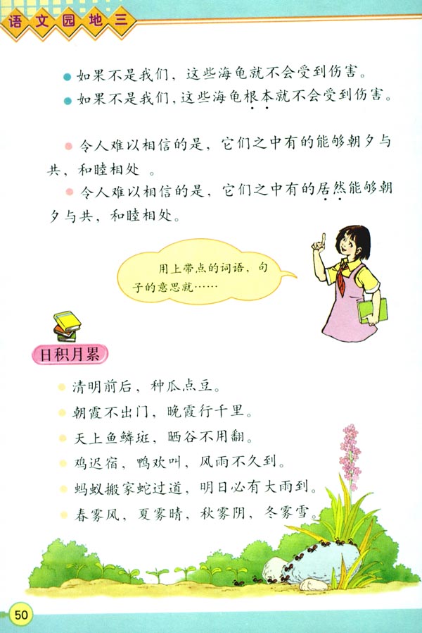 人教版四年级语文下册电子课本语文园地三(第50页)