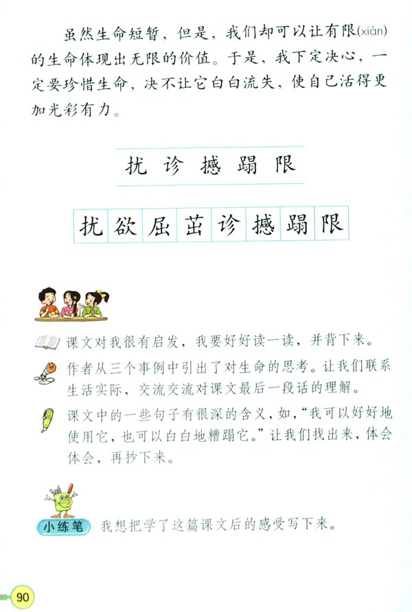 人教版四年级语文下册电子课本19 生命 生命(第90页)