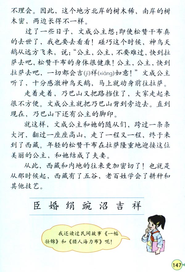 30* 文成公主进藏(第147页)