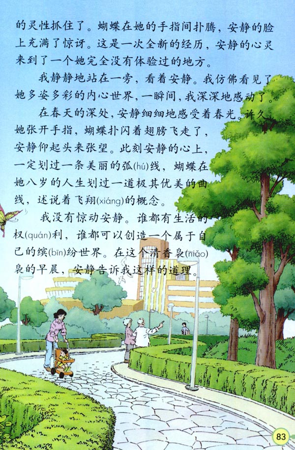 人教版四年级语文下册电子课本17 触摸春天(第83页)