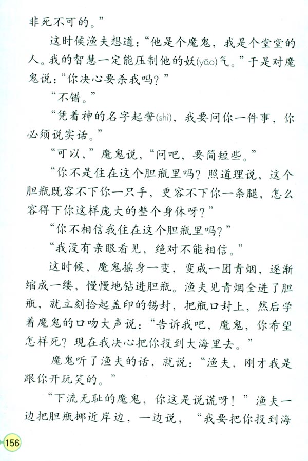 32* 渔夫的故事(第156页)