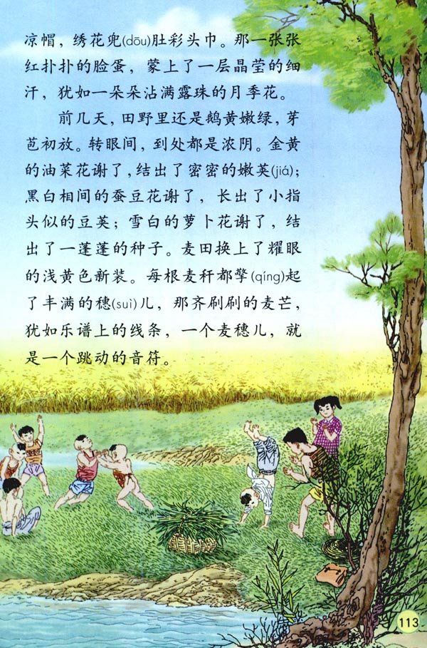人教版四年级语文下册电子课本24* 麦哨(第113页)