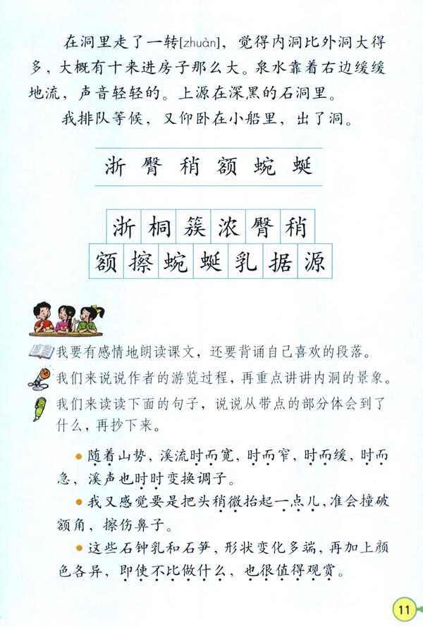 3 记金华的双龙洞(第11页)