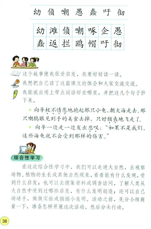 人教版四年级语文下册电子课本9 自然之道(第38页)