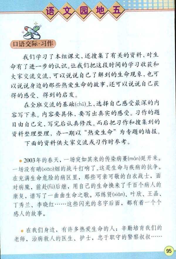 人教版四年级语文下册电子课本语文园地五(第95页)