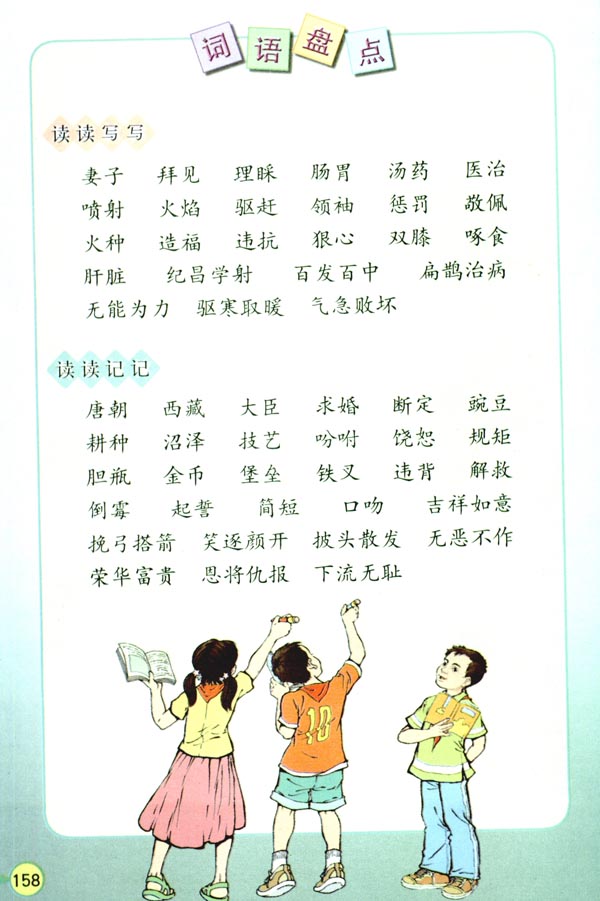 32* 渔夫的故事(第158页)