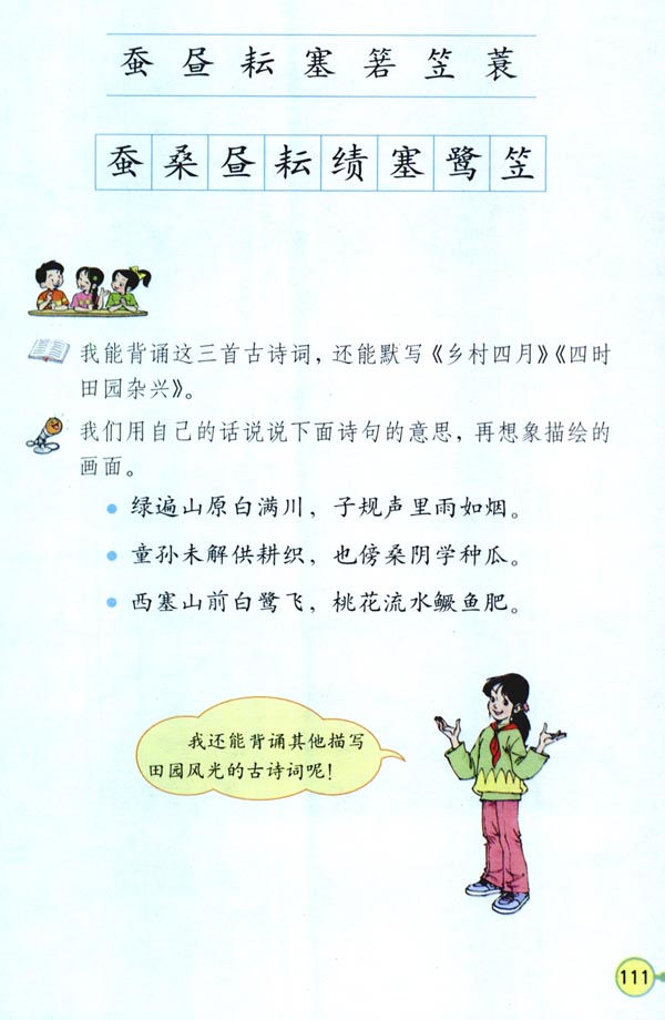 人教版四年级语文下册电子课本23 古诗词三首(第111页)