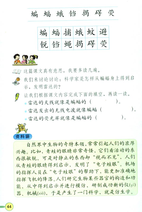 11 蝙蝠和雷达(第44页)