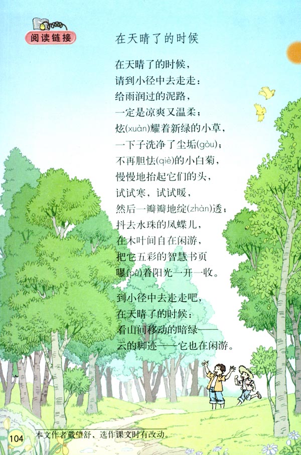 21 乡下人家(第104页)