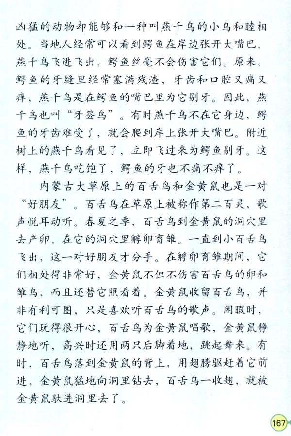 3 有趣的动物共栖现象(第167页)