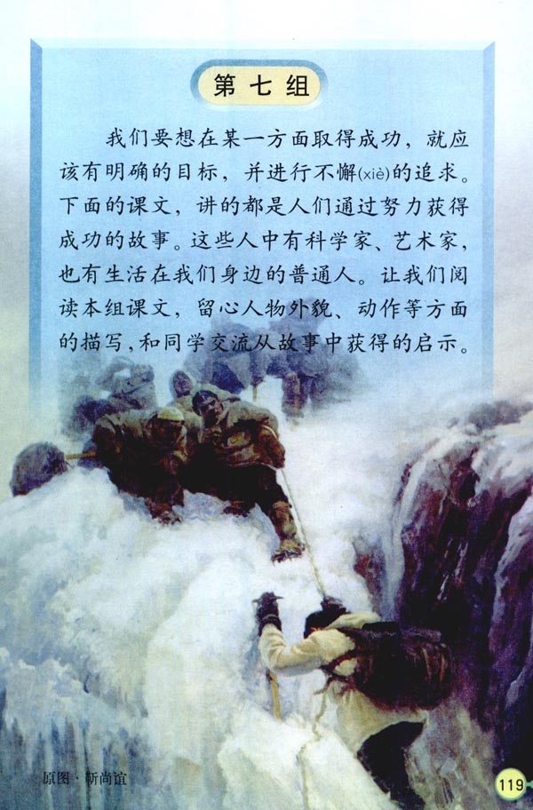 人教版四年级语文下册电子课本第七组(第119页)