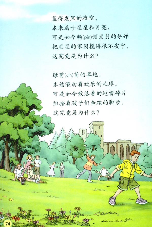 人教版四年级语文下册电子课本16* 和我们一样享受春天(第74页)