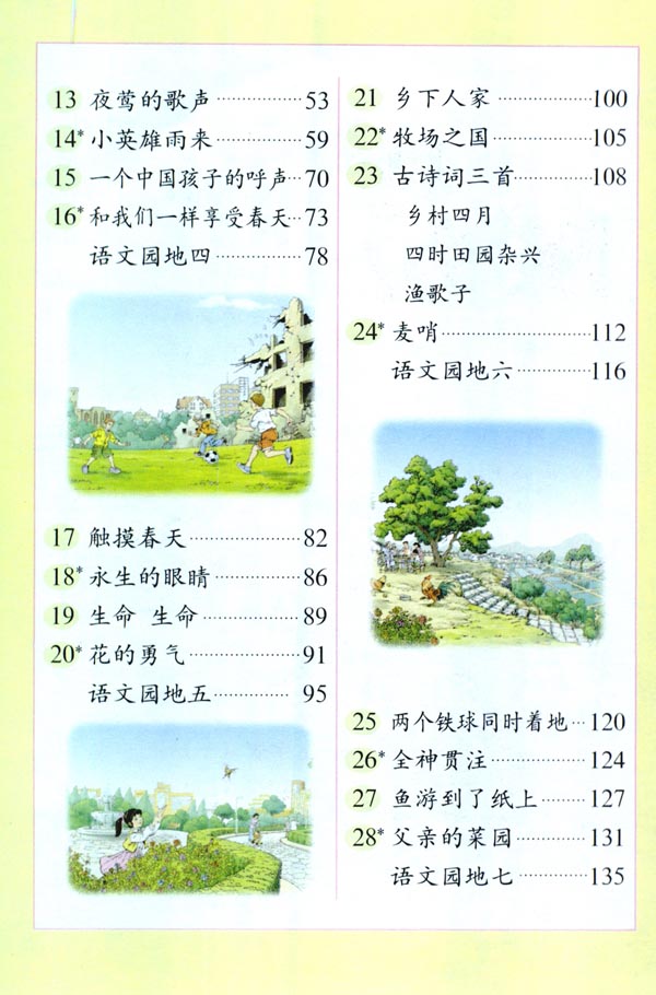 人教版四年级语文下册电子课本封面/前言/目录