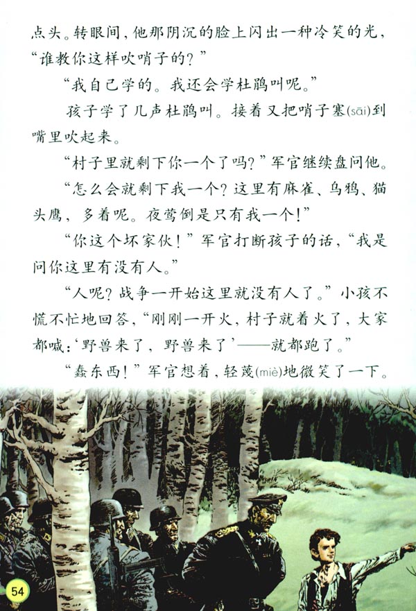 人教版四年级语文下册电子课本13 夜莺的歌声(第54页)