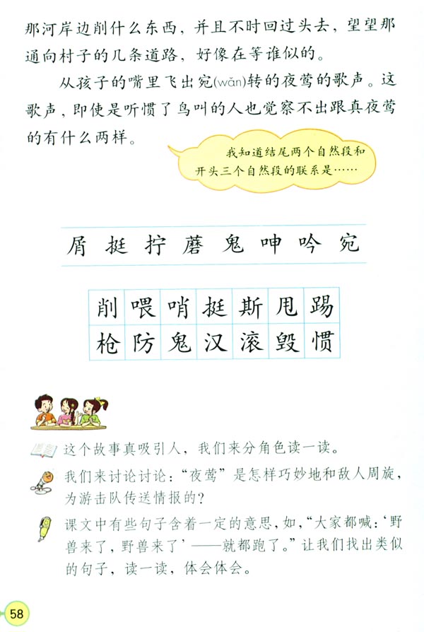 人教版四年级语文下册电子课本13 夜莺的歌声(第58页)