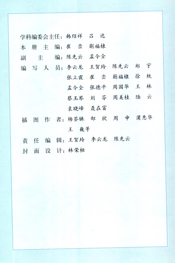 人教版四年级语文下册电子课本封面/前言/目录