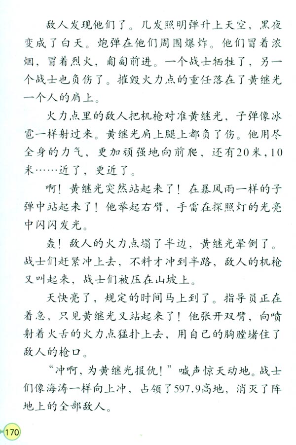 4 黄继光(第170页)