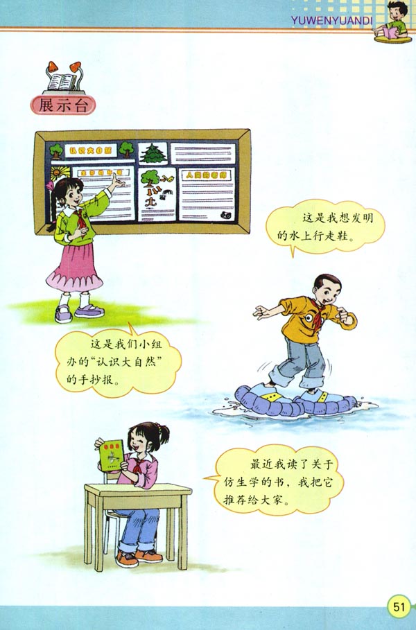 人教版四年级语文下册电子课本语文园地三(第51页)