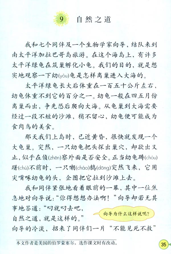 9 自然之道(第35页)