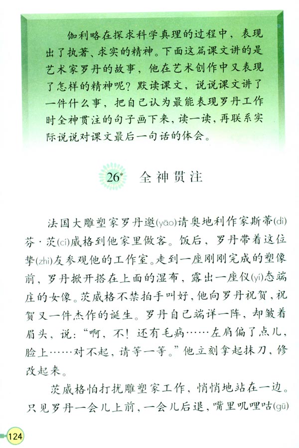 26* 全神贯注(第124页)