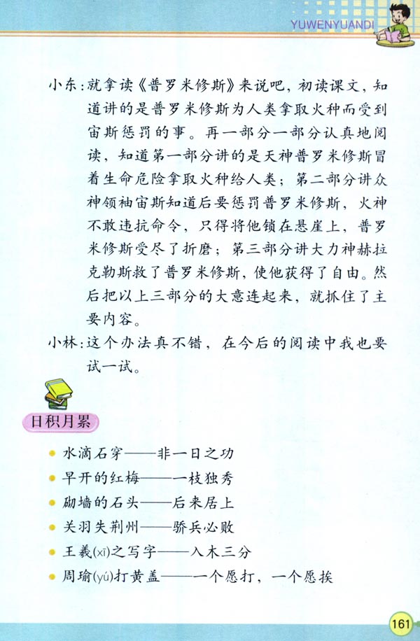 语文园地八(第161页)