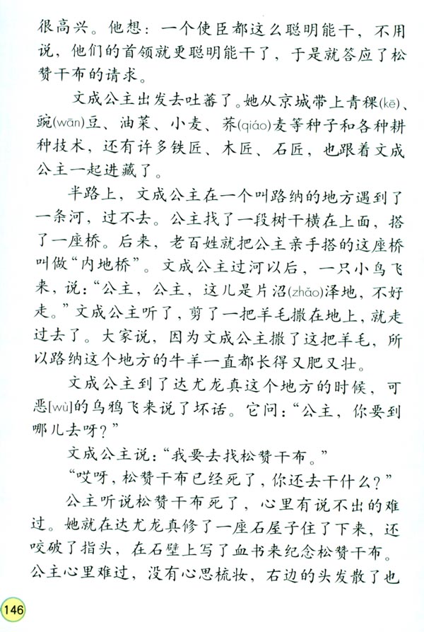 30* 文成公主进藏(第146页)