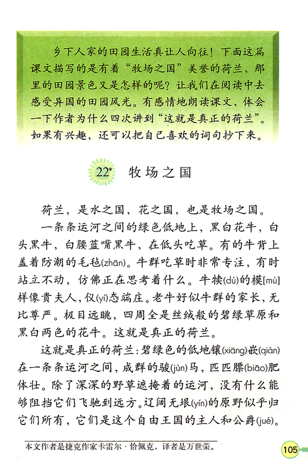 人教版四年级语文下册电子课本22* 牧场之国(第105页)