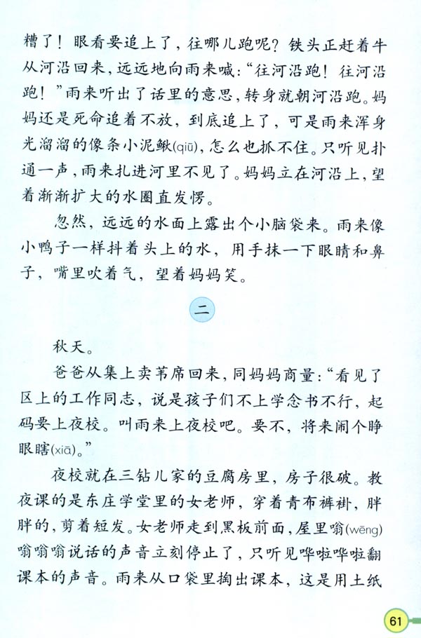 人教版四年级语文下册电子课本14* 小英雄雨来(第61页)