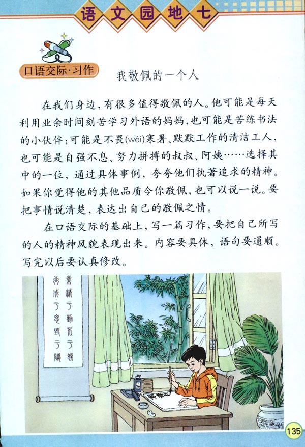 语文园地七(第135页)