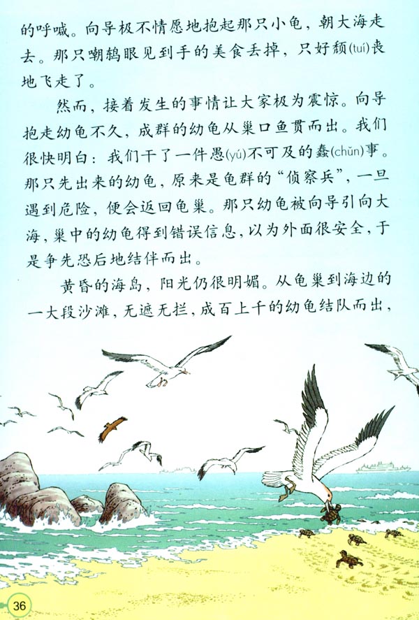 人教版四年级语文下册电子课本9 自然之道(第36页)