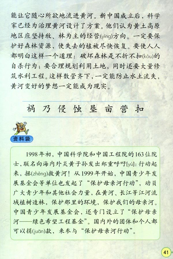 10* 黄河是怎样变化的(第41页)