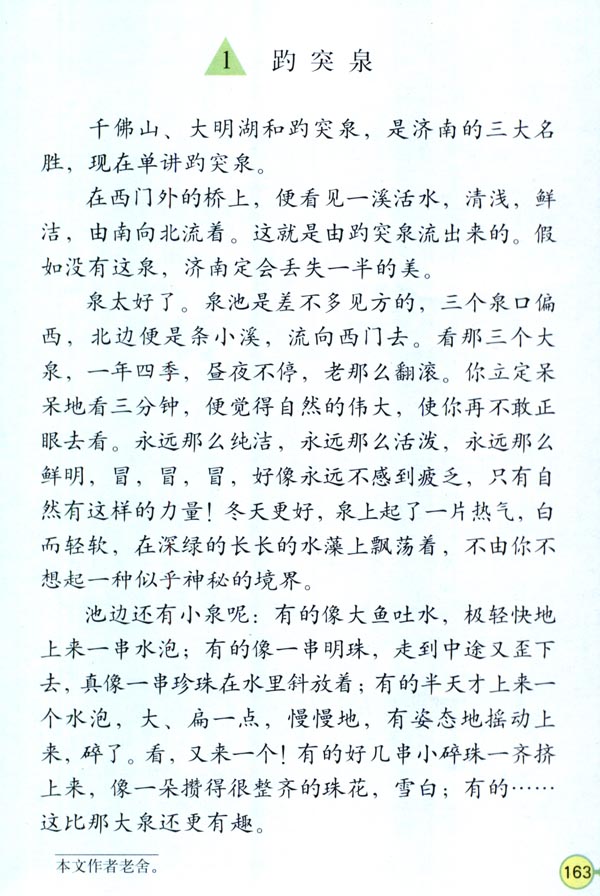 1 趵突泉(第163页)