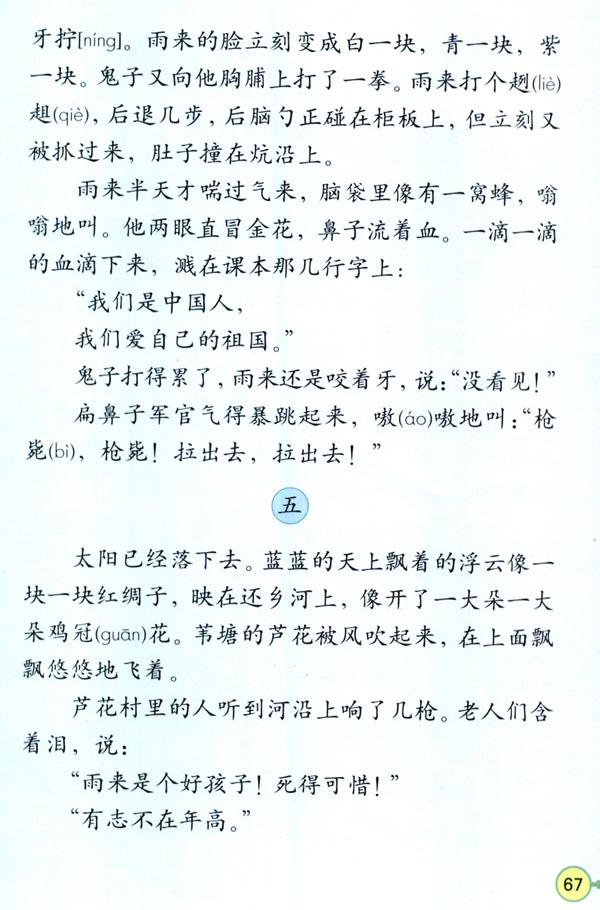 人教版四年级语文下册电子课本14* 小英雄雨来(第67页)