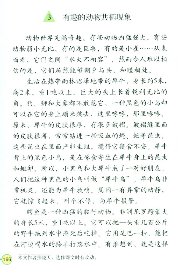 3 有趣的动物共栖现象(第166页)